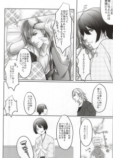 (Love Song ☆ Lesson ♪ 13th) [heaven's sky (Sora)] DC2 (Uta no Prince-sama) - page 3