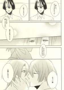 (HaruCC20) [mochi (Takeda)] Ore no Koibito ga Mou Hitori Fuechau Hanashi (Uta no Prince-sama) - page 29