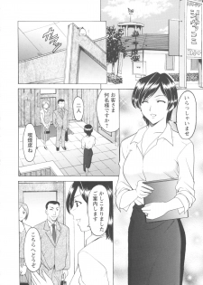 [Hoshino Ryuichi] Mesuzuma - page 6