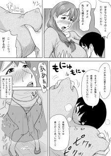 [Ochikochitei (Tadano Kushami)] Mama wa Totsuzen Osottekita [Digital] - page 16