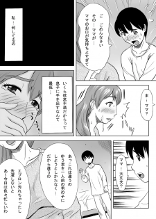 [Ochikochitei (Tadano Kushami)] Mama wa Totsuzen Osottekita [Digital] - page 13