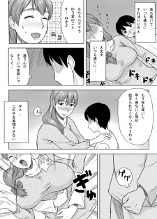 [Ochikochitei (Tadano Kushami)] Mama wa Totsuzen Osottekita [Digital] - page 15