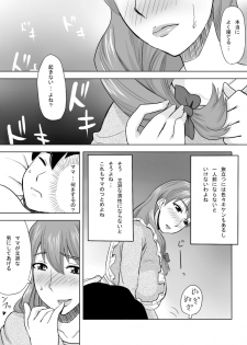 [Ochikochitei (Tadano Kushami)] Mama wa Totsuzen Osottekita [Digital] - page 7