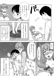 [Ochikochitei (Tadano Kushami)] Mama wa Totsuzen Osottekita [Digital] - page 18