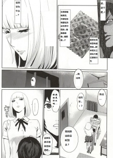 [C.N.P (clone Ningen)] It's beautiful flower (Prison School) [Chinese] [汝再逼逼，在下闪过去就是一巴掌个人汉化] - page 3