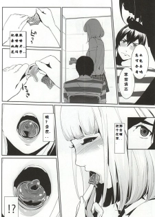 [C.N.P (clone Ningen)] It's beautiful flower (Prison School) [Chinese] [汝再逼逼，在下闪过去就是一巴掌个人汉化] - page 7