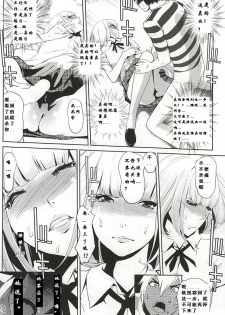 [C.N.P (clone Ningen)] It's beautiful flower (Prison School) [Chinese] [汝再逼逼，在下闪过去就是一巴掌个人汉化] - page 17