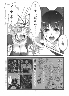 (Reitaisai 8) [Gessyu (Chouzetsu Bishoujo mine)] Yakumo Yukari no Hadaka Odori (Touhou Project) - page 3