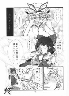(Reitaisai 8) [Gessyu (Chouzetsu Bishoujo mine)] Yakumo Yukari no Hadaka Odori (Touhou Project) - page 9