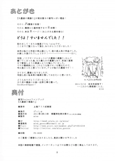 (Reitaisai 8) [Gessyu (Chouzetsu Bishoujo mine)] Yakumo Yukari no Hadaka Odori (Touhou Project) - page 10