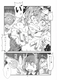 (Reitaisai 8) [Gessyu (Chouzetsu Bishoujo mine)] Yakumo Yukari no Hadaka Odori (Touhou Project) - page 8