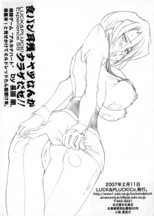 (SC34) [LUCK&PLUCK!Co. (Amanomiya Haruka)] Shokupan Mimi Nokosu Yatsu Nanka Kurage da ze!! (Arcana Heart) - page 12