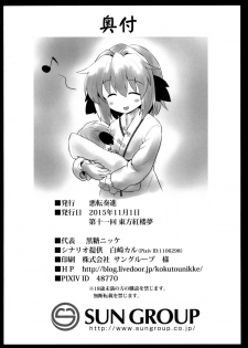 (Kouroumu 11) [Akuten Soushin (Kokutou Nikke)] Kasodani Kyouko Baishun Sangokan | Kasodani Kyouko's Afterbirth Prostitution Sex (Touhou Project) [English] - page 45