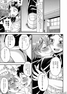 (Shota Scratch 20) [Datsuryoku Kenkyuukai (Kanbayashi Takaki)] Fujun Kankei [Chinese] - page 29