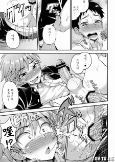 (Shota Scratch 20) [Datsuryoku Kenkyuukai (Kanbayashi Takaki)] Fujun Kankei [Chinese] - page 13