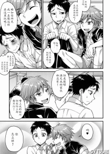 (Shota Scratch 20) [Datsuryoku Kenkyuukai (Kanbayashi Takaki)] Fujun Kankei [Chinese] - page 7