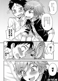 (Shota Scratch 20) [Datsuryoku Kenkyuukai (Kanbayashi Takaki)] Fujun Kankei [Chinese] - page 8