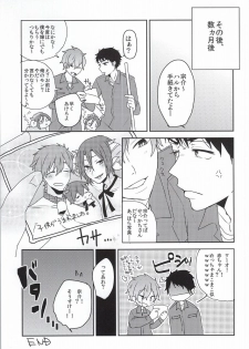 (Renai Jaws 4) [BucketMilker (Ayahara)] Kachiku no Koi (Free!) - page 11