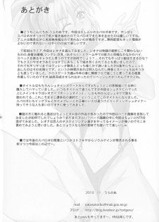 (C79) [Tsurikichi Doumei (Uranoa)] Kyoukai Senjou no Garstein's Gate (Super Robot Taisen) - page 30