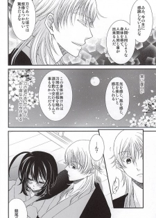 (Hyattou Ryouran ~Kimi no Heart o Shirahadori~ Izumi no Kuni Ensei 2) [C.latte (Meguri Meguru)] Kimi ni Yoishi Hana no Yoi (Touken Ranbu) - page 6