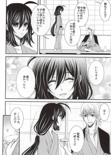 (Hyattou Ryouran ~Kimi no Heart o Shirahadori~ Izumi no Kuni Ensei 2) [C.latte (Meguri Meguru)] Kimi ni Yoishi Hana no Yoi (Touken Ranbu) - page 4