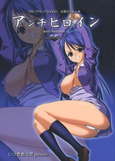 (Puniket 17) [1-UP (Hiroyoshi)] Anti-Heroine (Yes! Precure5 Go Go!) - page 1