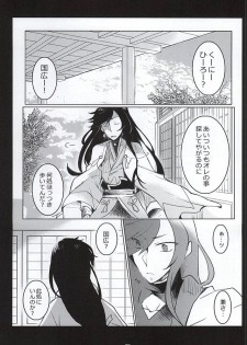[Uhii (Tyrant Sugawara)] Otetsudai nara Makasete (Touken Ranbu) - page 2