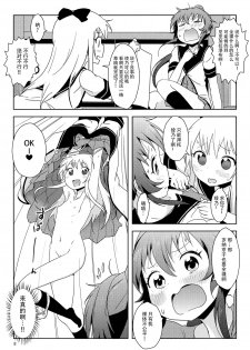 (C88) [wildstyle (9SO)] Ponite-Ribbon★Fantasia (YuruYuri) [Chinese] [脸肿汉化组] - page 10