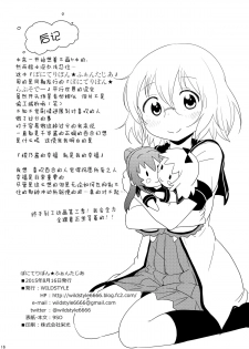 (C88) [wildstyle (9SO)] Ponite-Ribbon★Fantasia (YuruYuri) [Chinese] [脸肿汉化组] - page 18