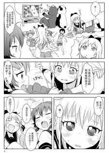 (C88) [wildstyle (9SO)] Ponite-Ribbon★Fantasia (YuruYuri) [Chinese] [脸肿汉化组] - page 8