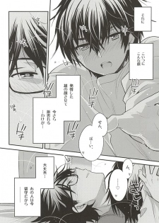 (Winning Shot 3) [LEFT (ore)] Senpai no Tonari no Heya (Daiya no Ace) - page 8