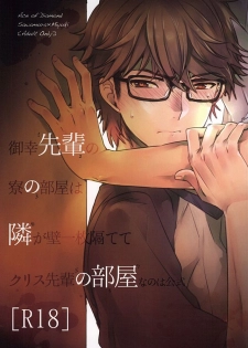 (Winning Shot 3) [LEFT (ore)] Senpai no Tonari no Heya (Daiya no Ace) - page 1
