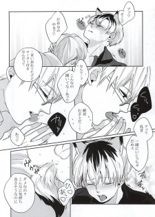 (Shoku no Kyouen 2) [odd. (Sakura Mayu)] Sasaki Haise wa × Saretai (Tokyo Ghoul) - page 9