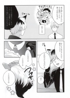 (Shoku no Kyouen 2) [odd. (Sakura Mayu)] Sasaki Haise wa × Saretai (Tokyo Ghoul) - page 3