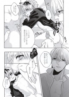 (Shoku no Kyouen 2) [odd. (Sakura Mayu)] Sasaki Haise wa × Saretai (Tokyo Ghoul) - page 13