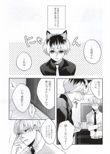 (Shoku no Kyouen 2) [odd. (Sakura Mayu)] Sasaki Haise wa × Saretai (Tokyo Ghoul) - page 2