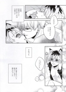 (Shoku no Kyouen 2) [odd. (Sakura Mayu)] Sasaki Haise wa × Saretai (Tokyo Ghoul) - page 20