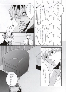 (Shoku no Kyouen 2) [odd. (Sakura Mayu)] Sasaki Haise wa × Saretai (Tokyo Ghoul) - page 4