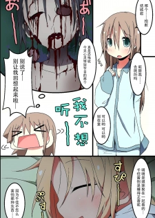 [MC] Saimin ~ Shimai Donburi [Chinese] [脸肿汉化组] - page 7