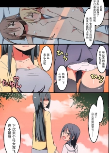 [MC] Saimin ~ Shimai Donburi [Chinese] [脸肿汉化组] - page 46