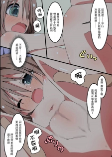 [MC] Saimin ~ Shimai Donburi [Chinese] [脸肿汉化组] - page 15