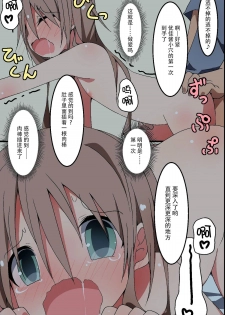 [MC] Saimin ~ Shimai Donburi [Chinese] [脸肿汉化组] - page 18