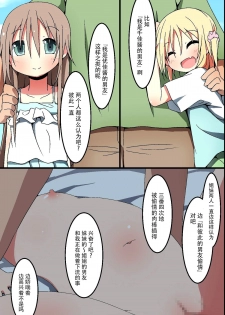 [MC] Saimin ~ Shimai Donburi [Chinese] [脸肿汉化组] - page 38