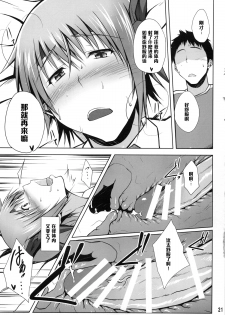 (C86) [Kikuya (Kimura Naoki)] Private Watch Mode (Dead or Alive) [Chinese] [黑条汉化] - page 20