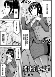 [Yayo] Manin Densha no Yuuutsu (2D Comic Magazine Ashi Fechi Maniacs Vol. 1) [Chinese] [黑条汉化] [Digital] - page 2