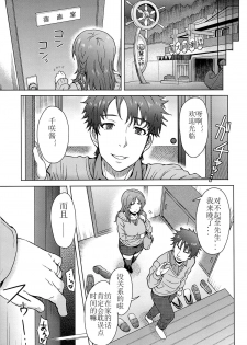 (C86) [Eight Beat (Itou Eight)] Watashi dake ga Shiawase ni Naccha Ikenai Riyuu... (Nagi no Asukara) [Chinese] [佳奈助汉化] - page 4