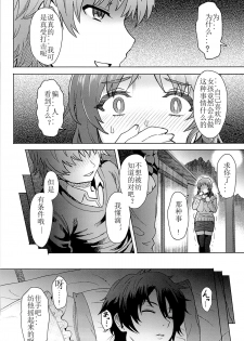 (C86) [Eight Beat (Itou Eight)] Watashi dake ga Shiawase ni Naccha Ikenai Riyuu... (Nagi no Asukara) [Chinese] [佳奈助汉化] - page 21