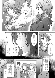 (C86) [Eight Beat (Itou Eight)] Watashi dake ga Shiawase ni Naccha Ikenai Riyuu... (Nagi no Asukara) [Chinese] [佳奈助汉化] - page 9