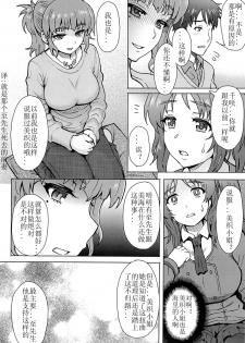 (C86) [Eight Beat (Itou Eight)] Watashi dake ga Shiawase ni Naccha Ikenai Riyuu... (Nagi no Asukara) [Chinese] [佳奈助汉化] - page 7