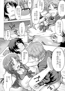 (C86) [Eight Beat (Itou Eight)] Watashi dake ga Shiawase ni Naccha Ikenai Riyuu... (Nagi no Asukara) [Chinese] [佳奈助汉化] - page 23